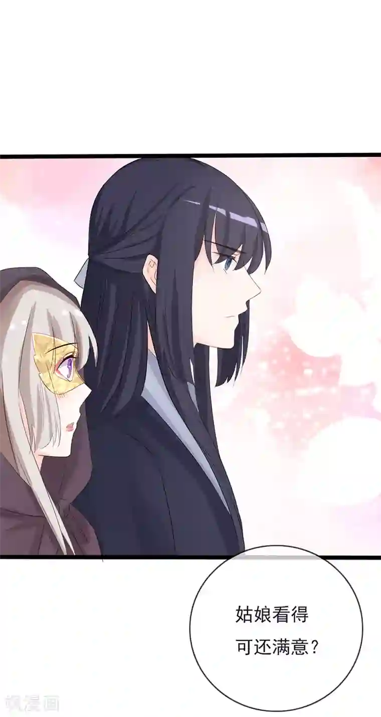 狐妖太子妃第84话 你认出我了？