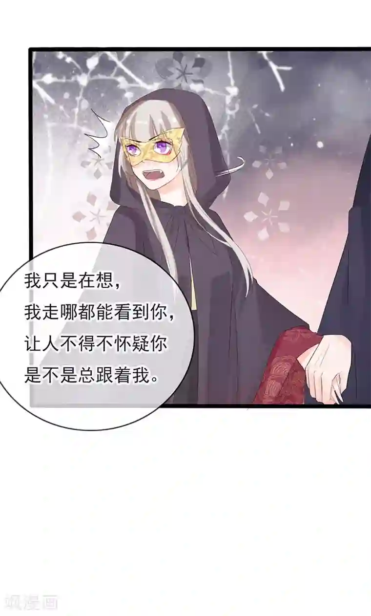 狐妖太子妃第84话 你认出我了？