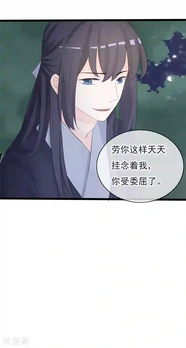 狐妖太子妃第84话 你认出我了？
