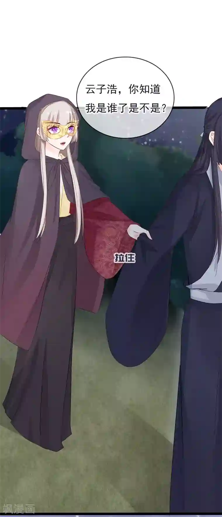 狐妖太子妃第84话 你认出我了？