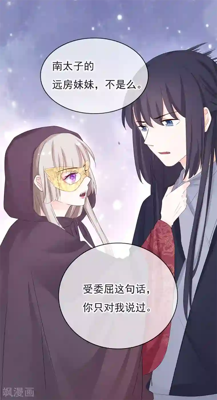 狐妖太子妃第84话 你认出我了？