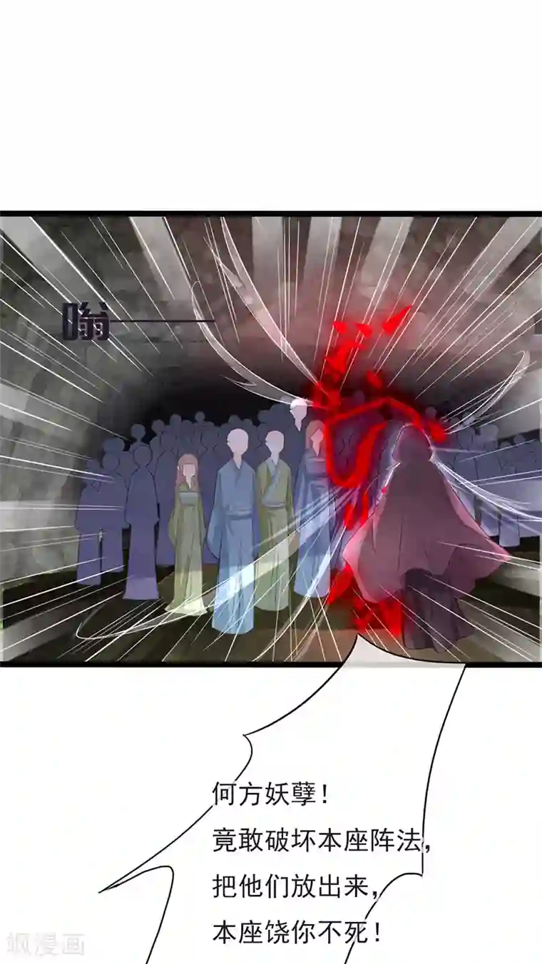 狐妖太子妃第84话 你认出我了？