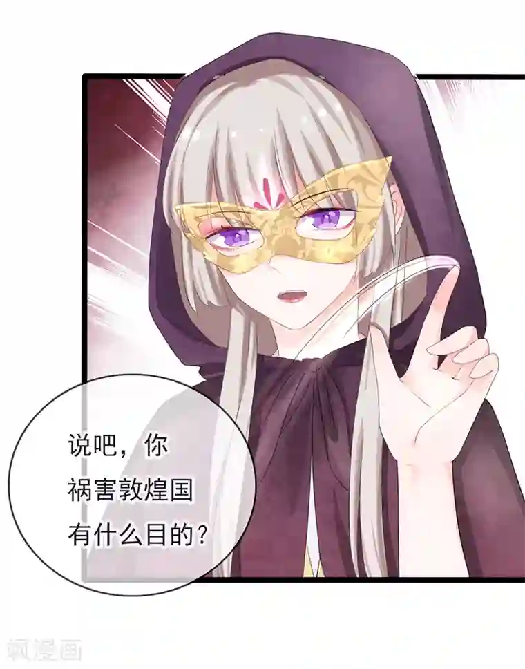 狐妖太子妃第84话 你认出我了？