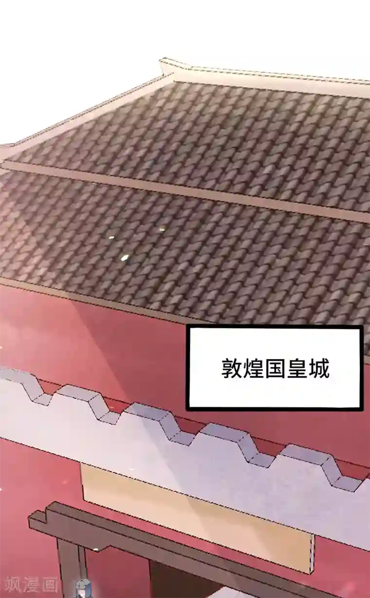 狐妖太子妃第85话 敦煌国皇宫