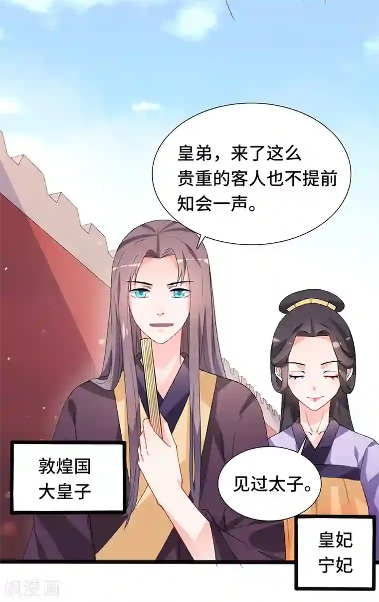 狐妖太子妃第85话 敦煌国皇宫
