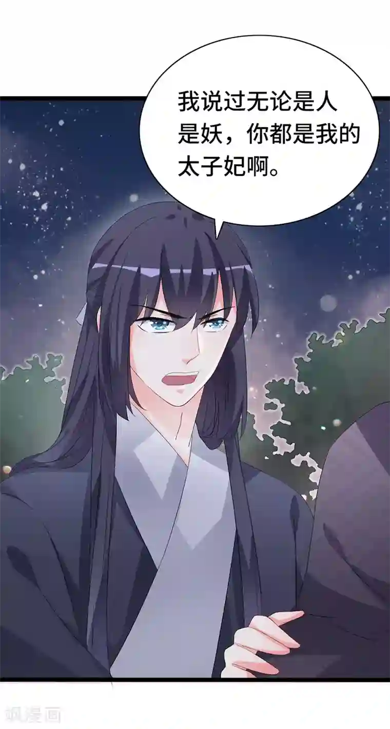 狐妖太子妃第85话 敦煌国皇宫