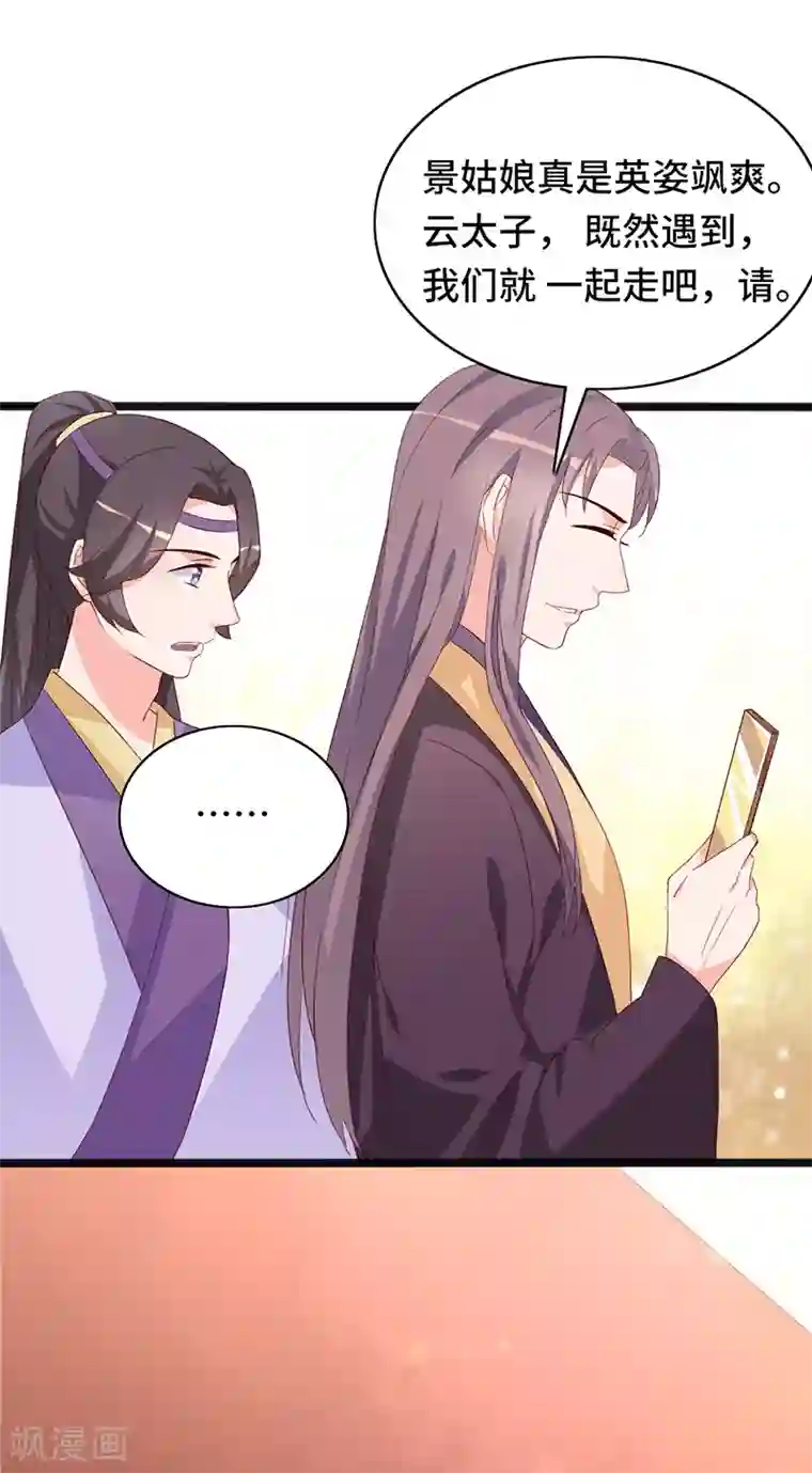 狐妖太子妃第86话 宁妃暴毙
