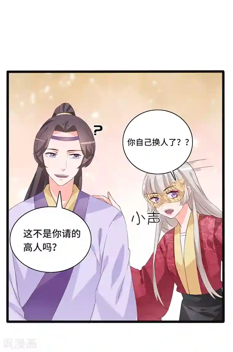 狐妖太子妃第86话 宁妃暴毙