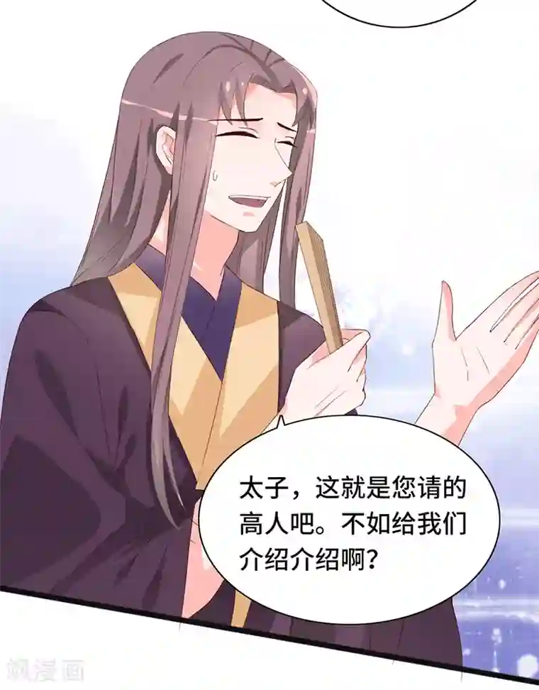 狐妖太子妃第86话 宁妃暴毙