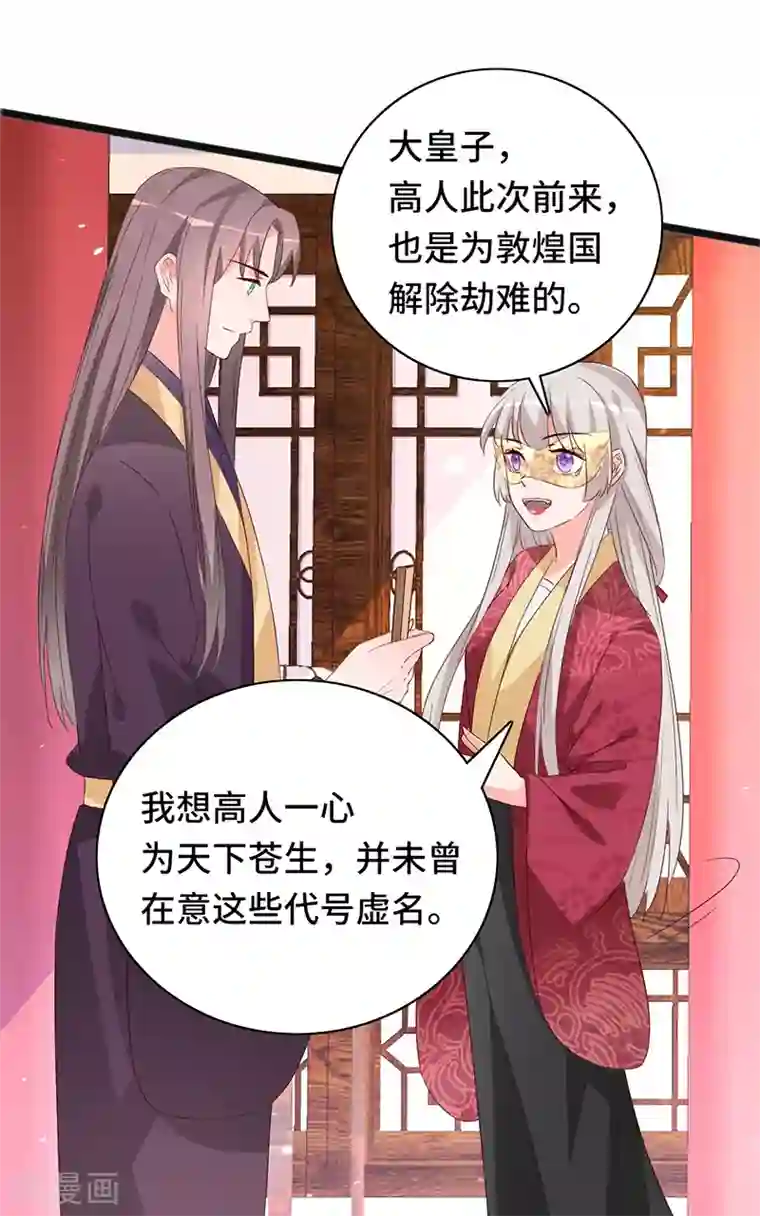 狐妖太子妃第86话 宁妃暴毙