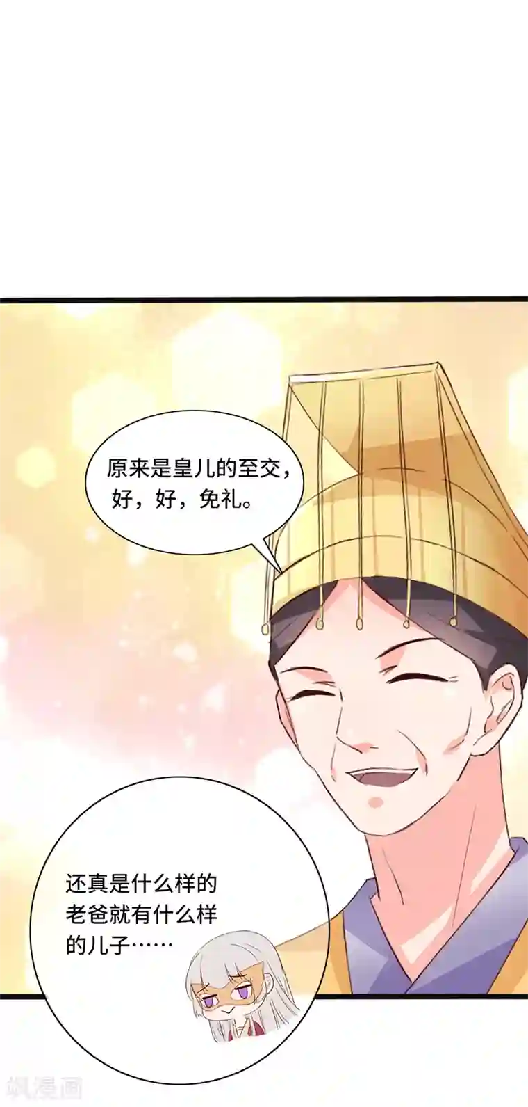 狐妖太子妃第86话 宁妃暴毙