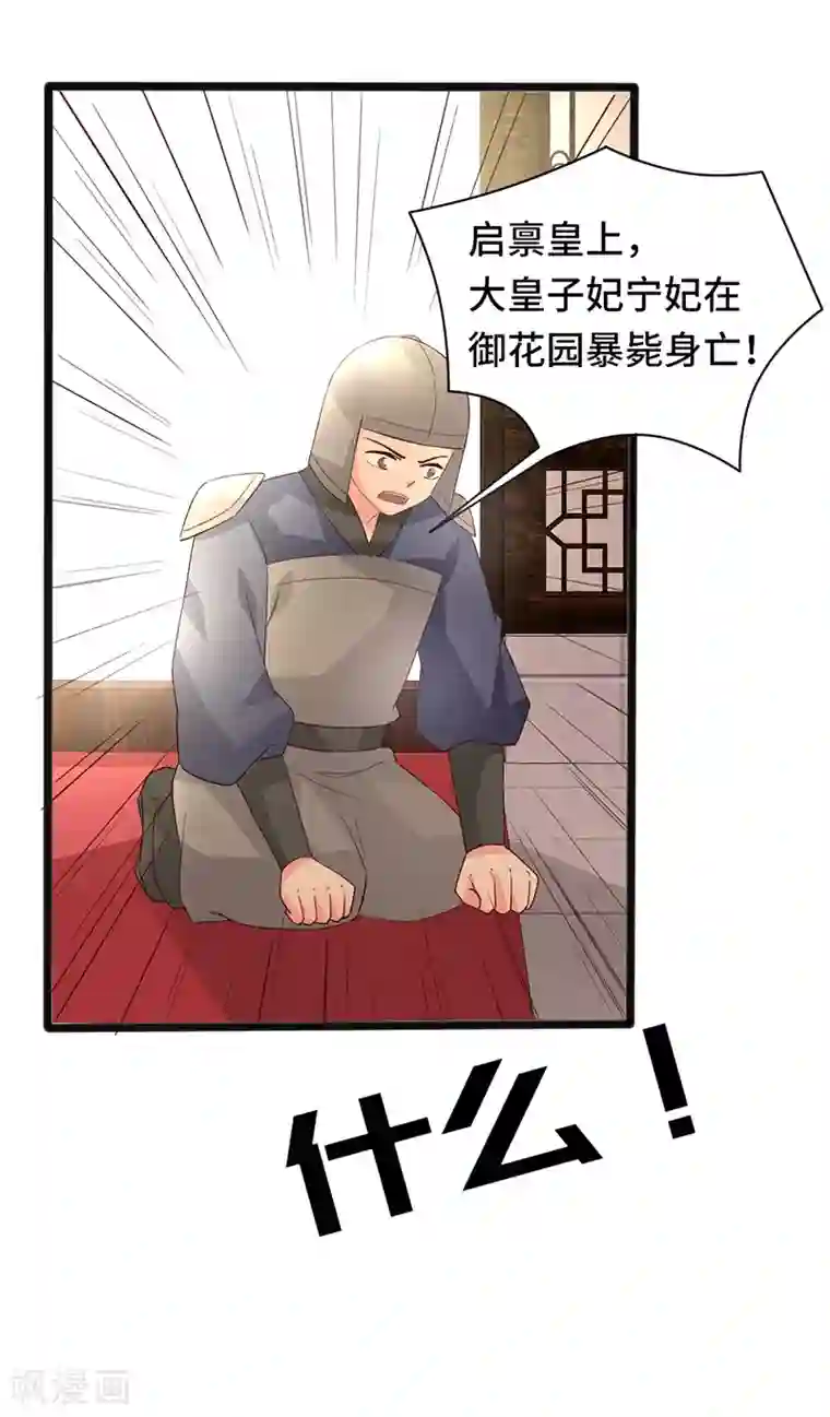 狐妖太子妃第86话 宁妃暴毙