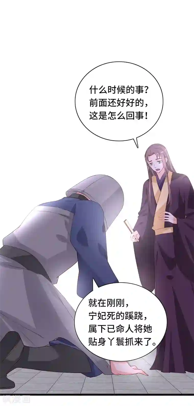 狐妖太子妃第86话 宁妃暴毙