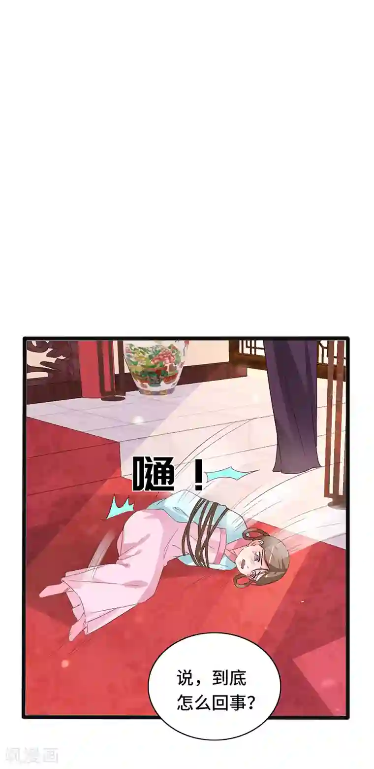 狐妖太子妃第86话 宁妃暴毙