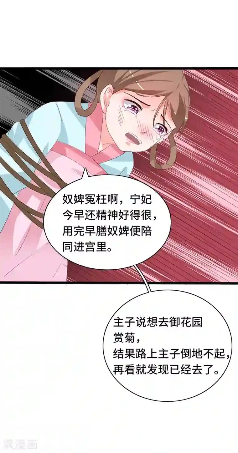狐妖太子妃第86话 宁妃暴毙