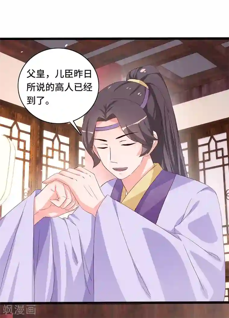 狐妖太子妃第86话 宁妃暴毙