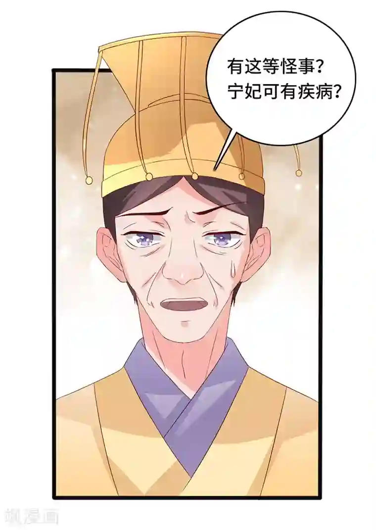 狐妖太子妃第87话 迷雾重重