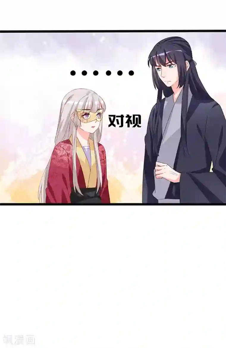 狐妖太子妃第87话 迷雾重重