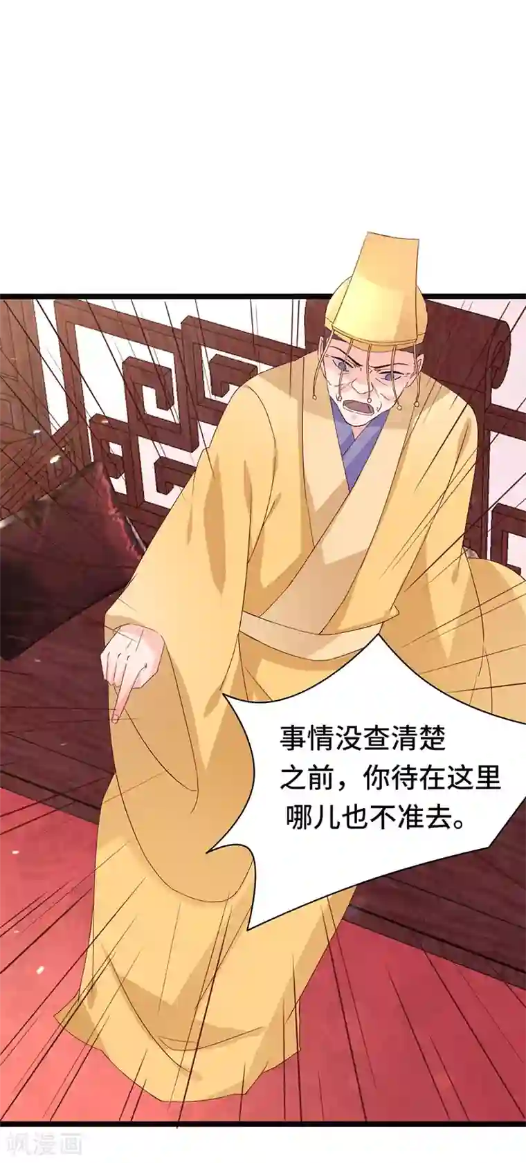 狐妖太子妃第87话 迷雾重重