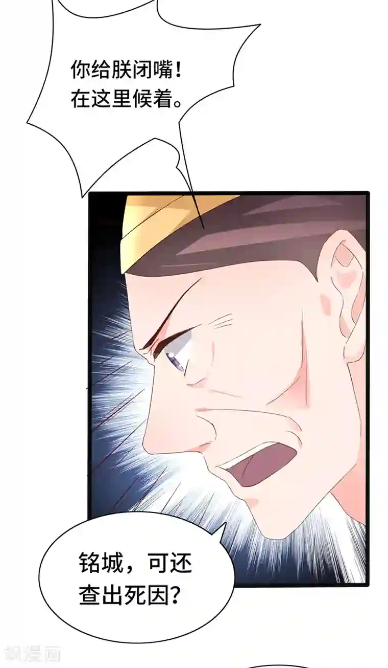 狐妖太子妃第87话 迷雾重重