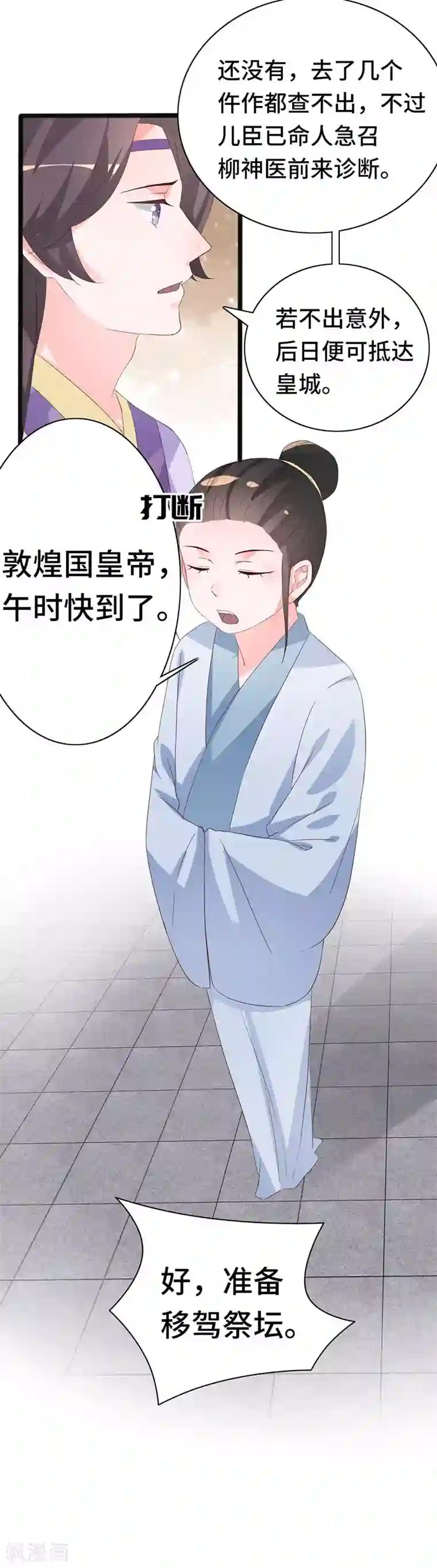 狐妖太子妃第87话 迷雾重重