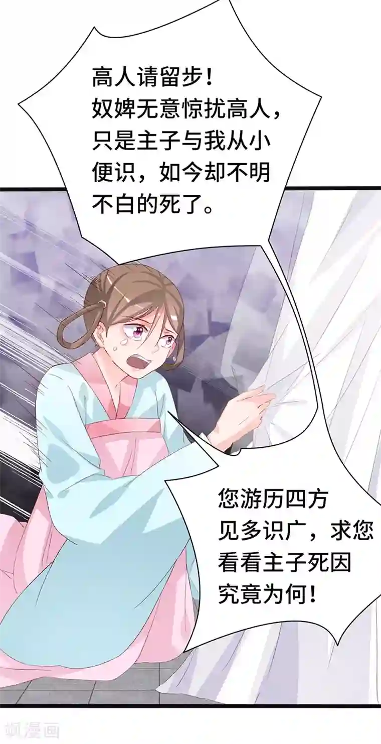 狐妖太子妃第87话 迷雾重重