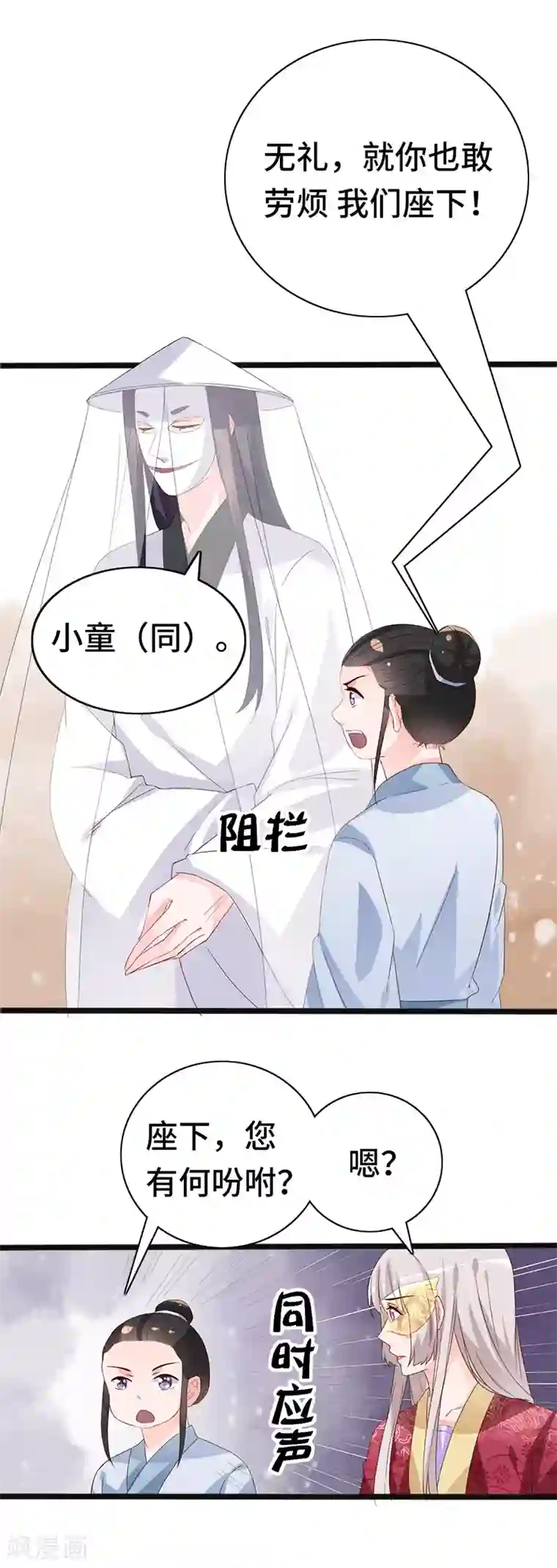 狐妖太子妃第87话 迷雾重重