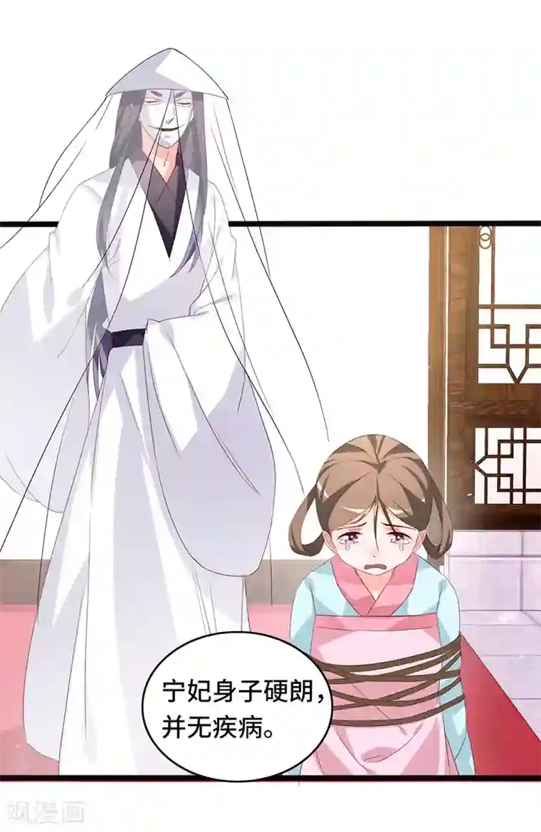 狐妖太子妃第87话 迷雾重重