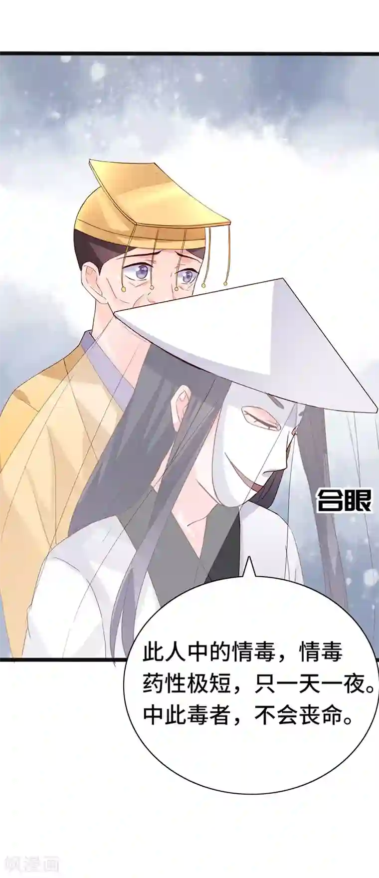 狐妖太子妃第87话 迷雾重重