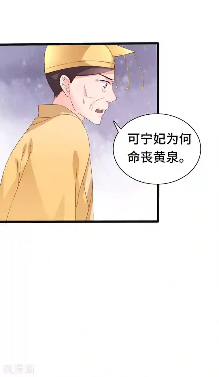 狐妖太子妃第87话 迷雾重重