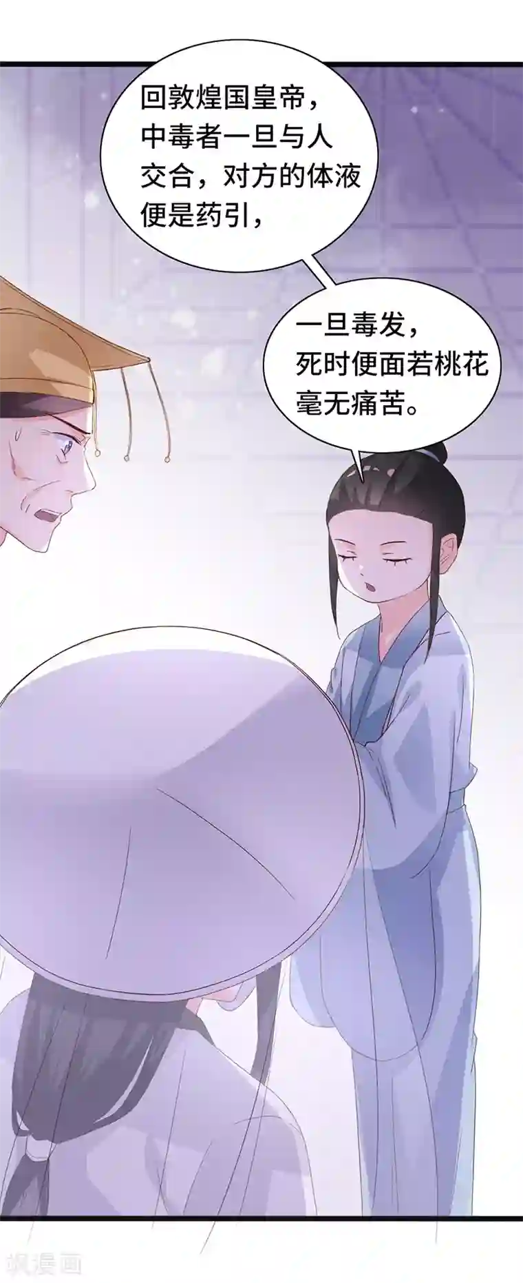 狐妖太子妃第87话 迷雾重重