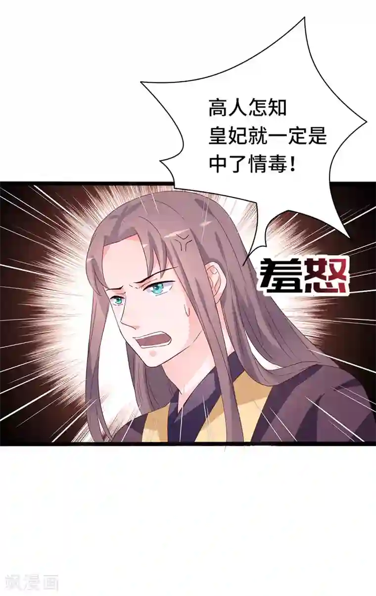 狐妖太子妃第87话 迷雾重重