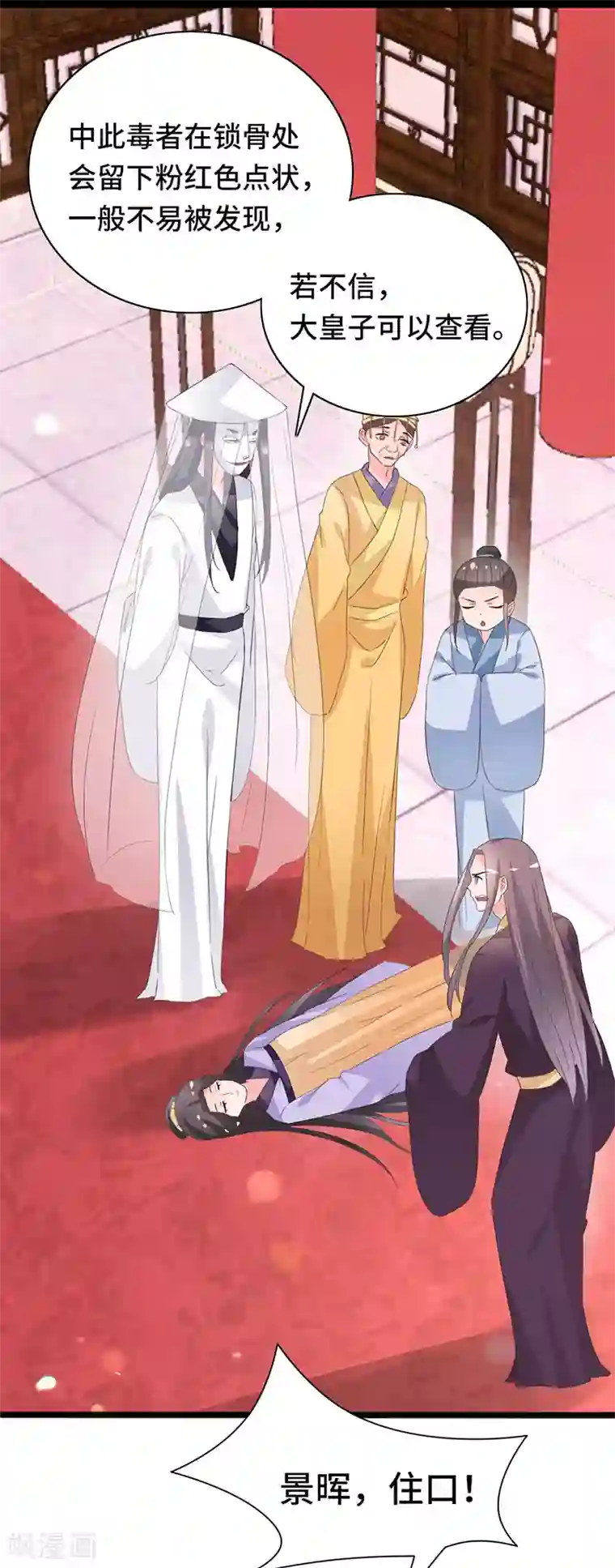 狐妖太子妃第87话 迷雾重重