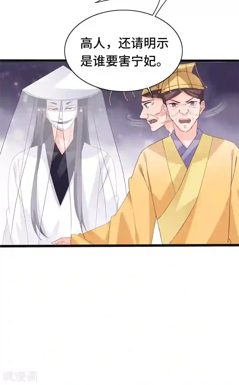 狐妖太子妃第87话 迷雾重重