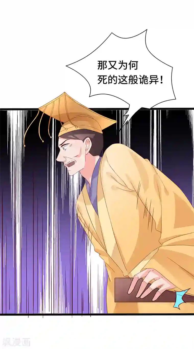 狐妖太子妃第87话 迷雾重重