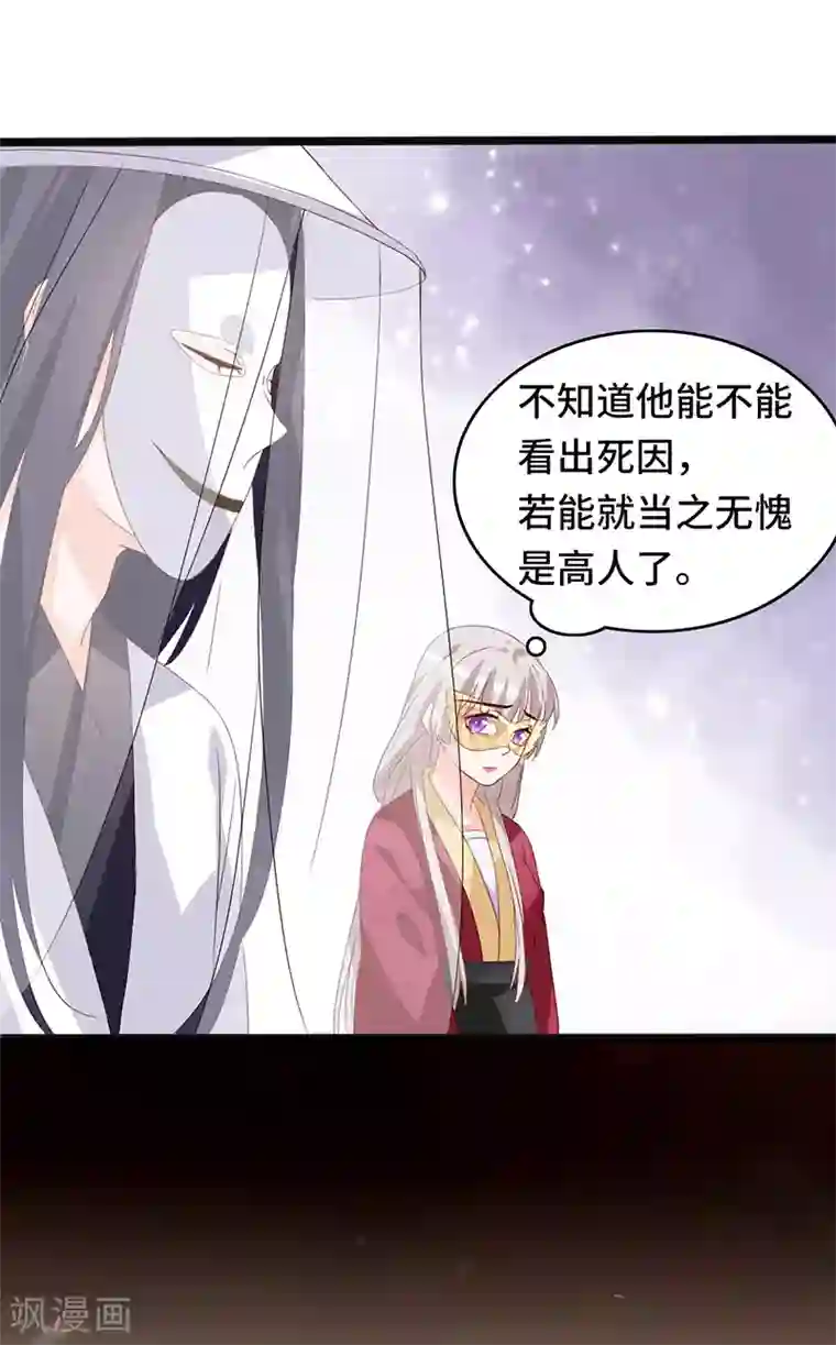 狐妖太子妃第87话 迷雾重重