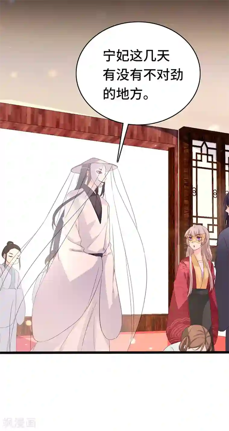 狐妖太子妃第87话 迷雾重重