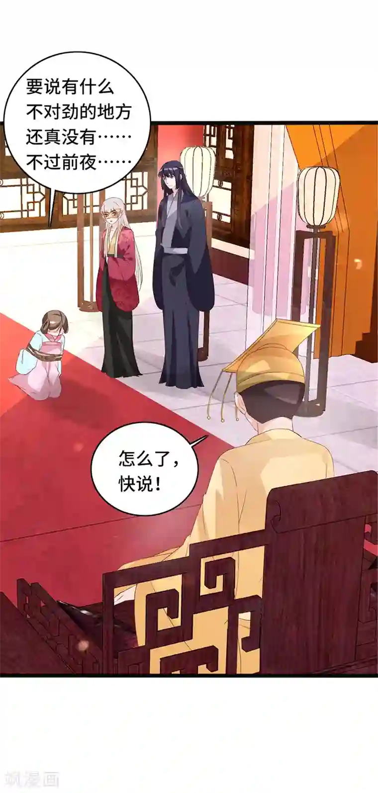 狐妖太子妃第87话 迷雾重重