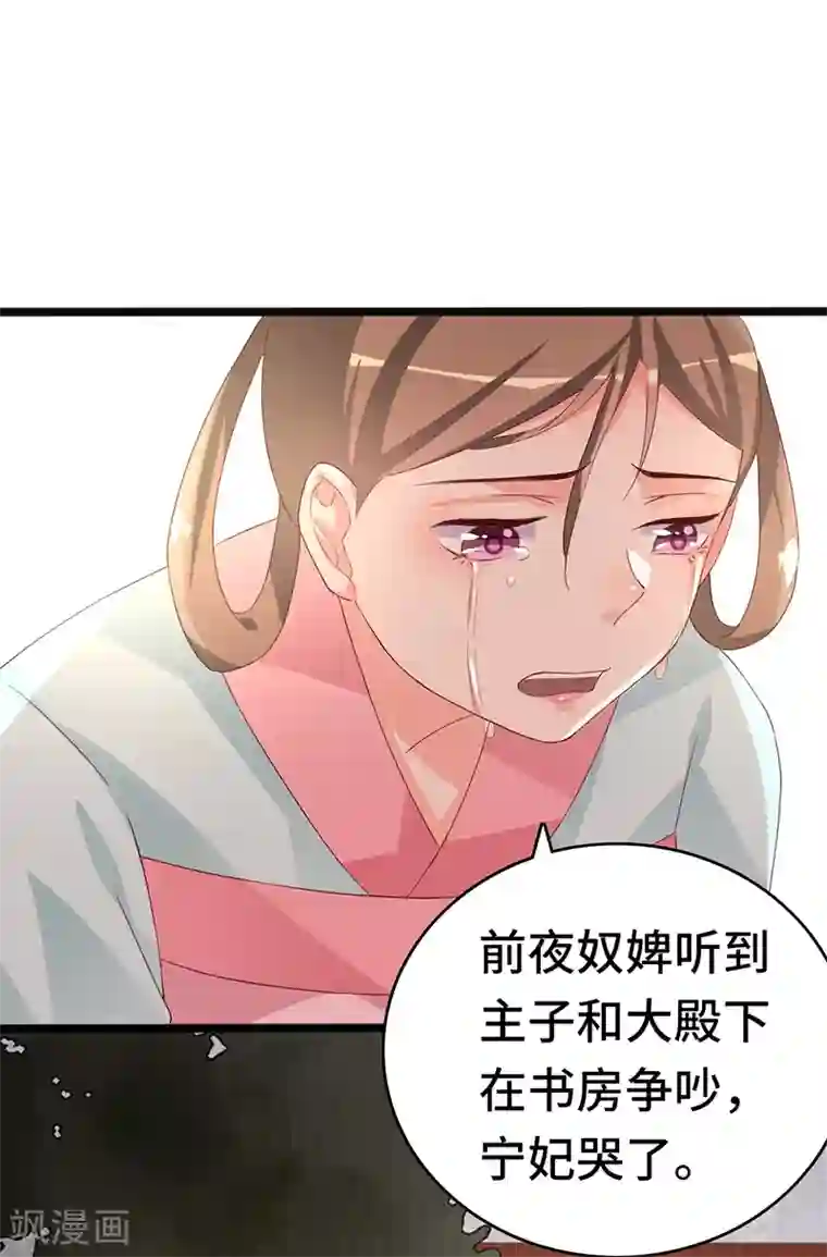 狐妖太子妃第87话 迷雾重重