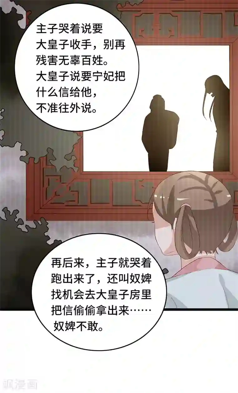 狐妖太子妃第87话 迷雾重重