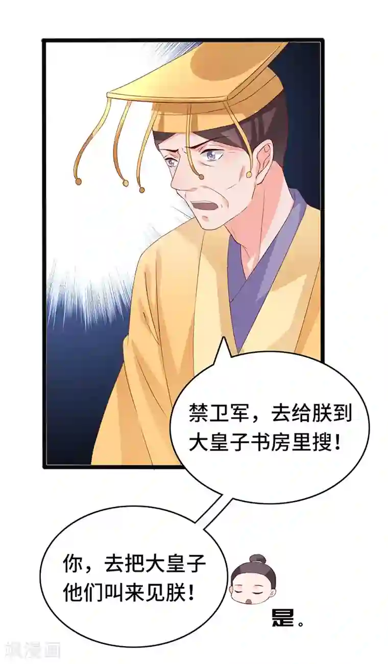 狐妖太子妃第87话 迷雾重重