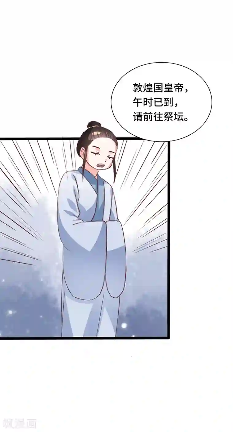 狐妖太子妃第88话 就此别过