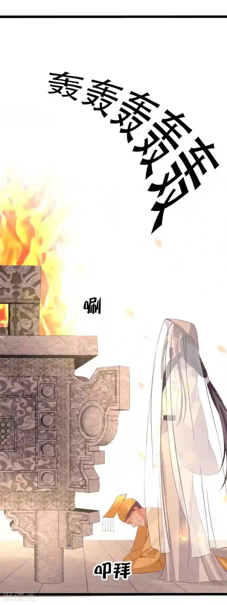 狐妖太子妃第88话 就此别过