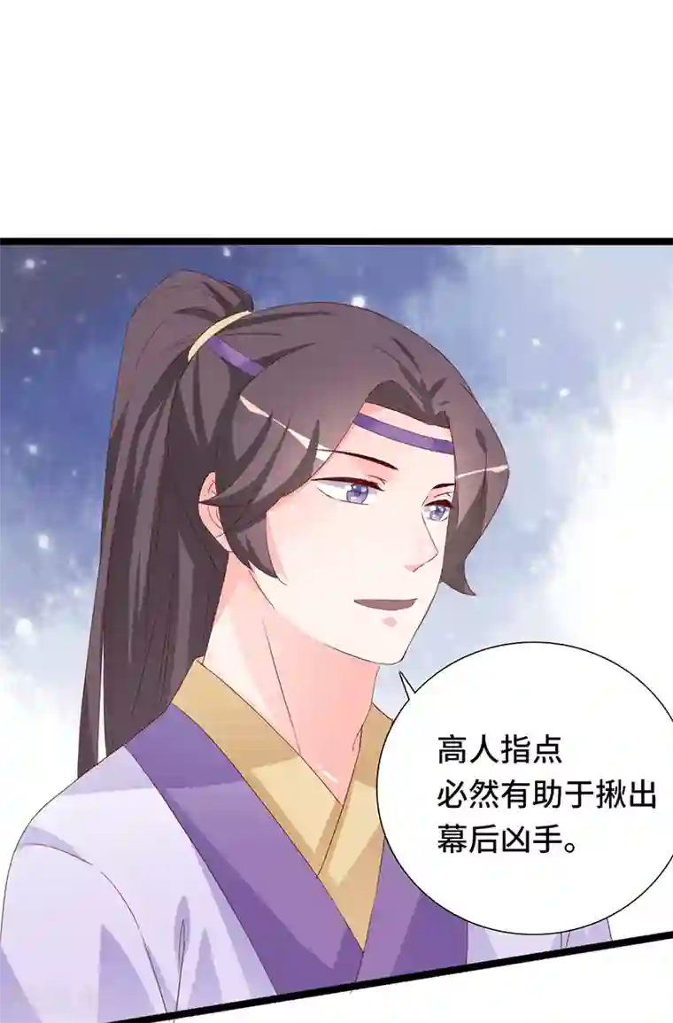 狐妖太子妃第88话 就此别过