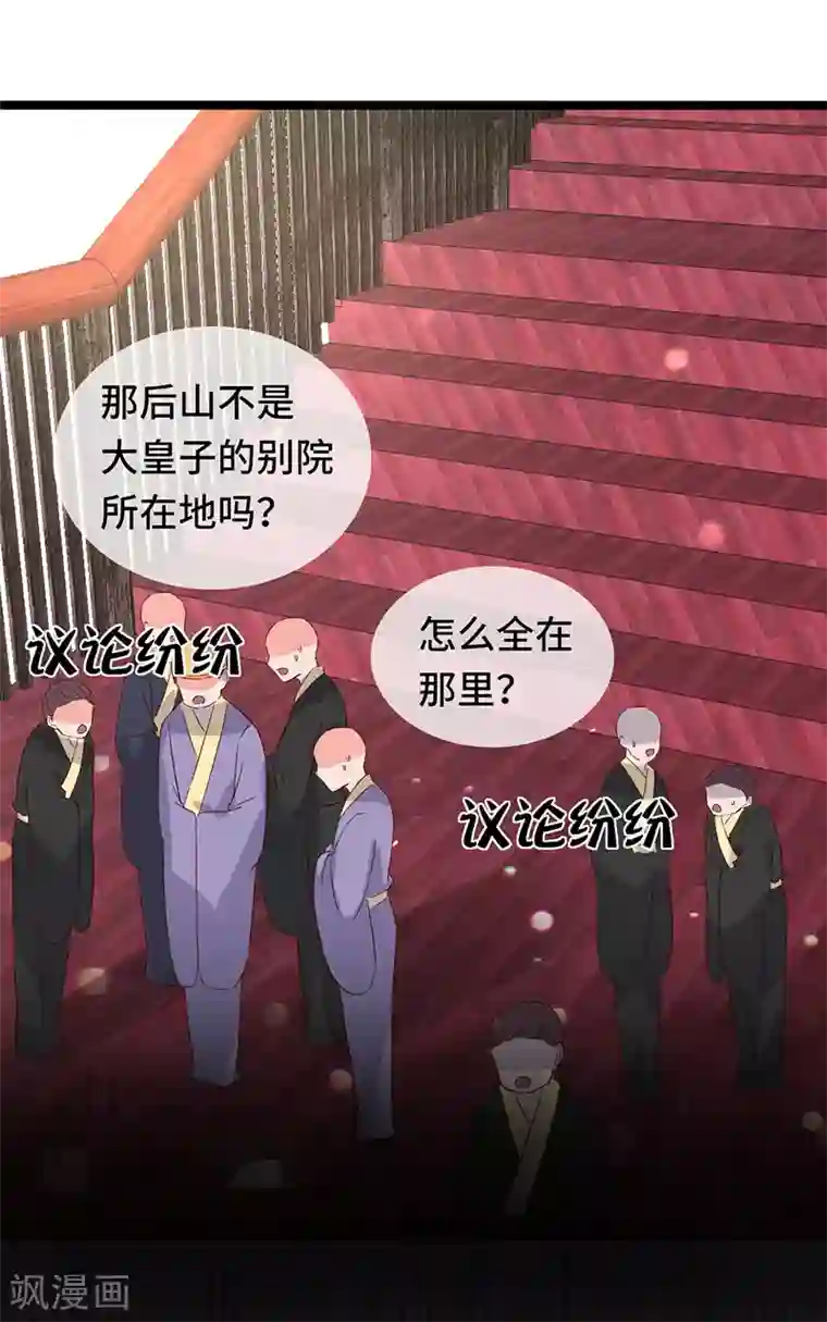 狐妖太子妃第88话 就此别过