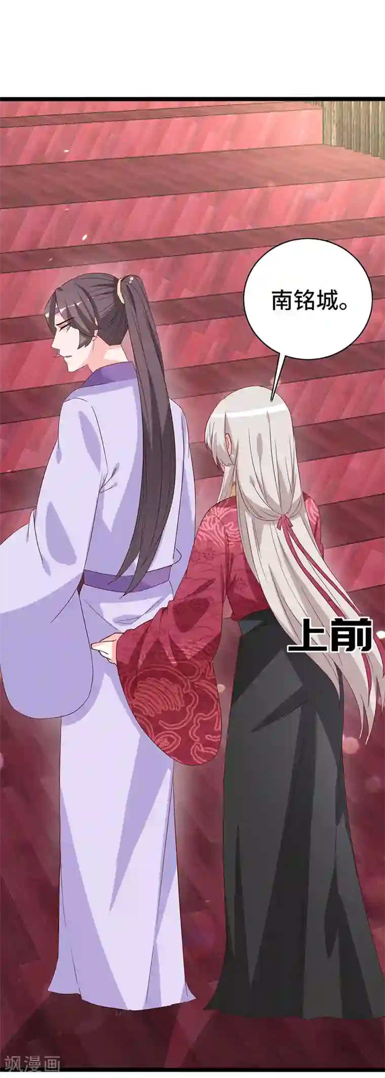 狐妖太子妃第88话 就此别过