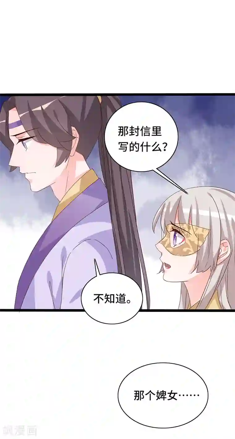 狐妖太子妃第88话 就此别过