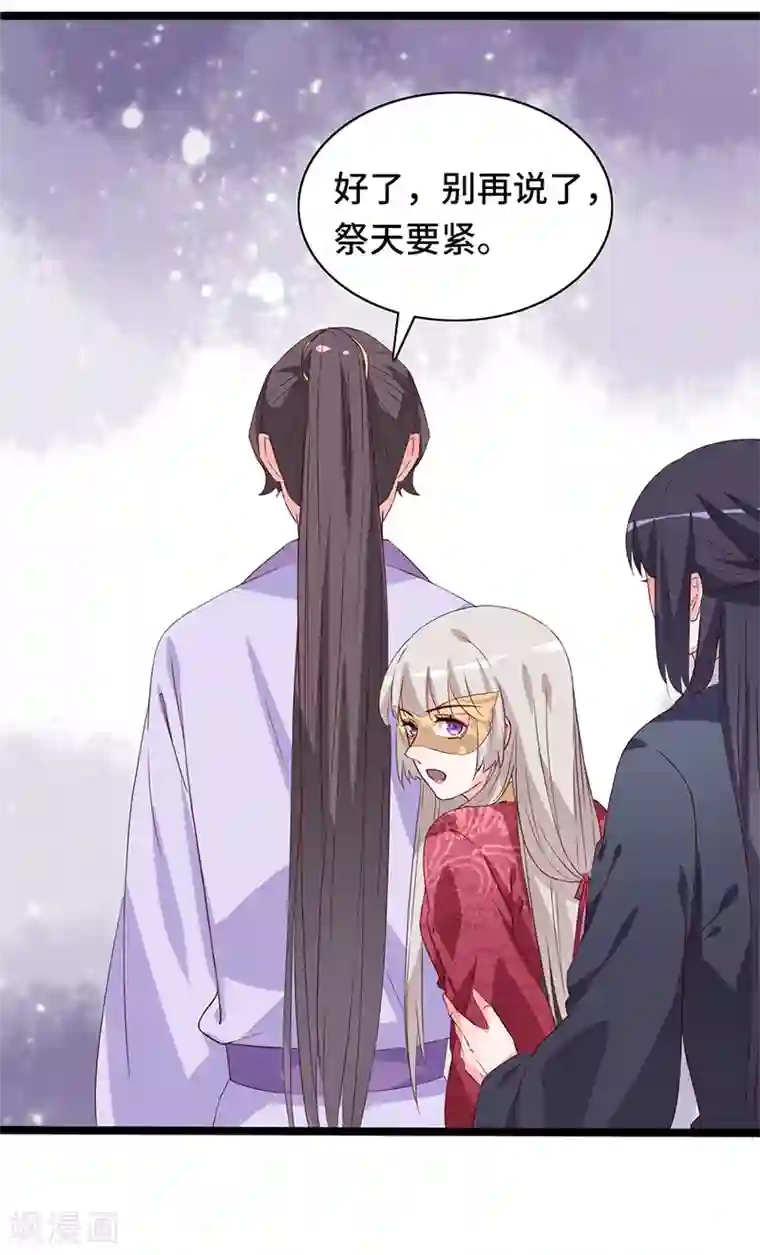 狐妖太子妃第88话 就此别过