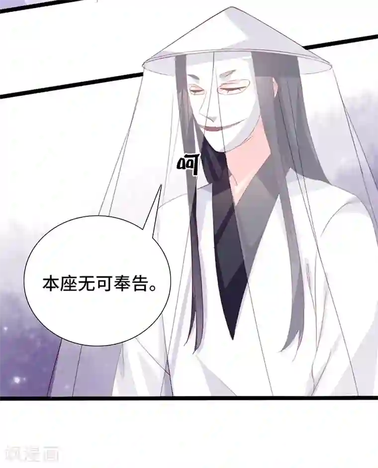 狐妖太子妃第88话 就此别过