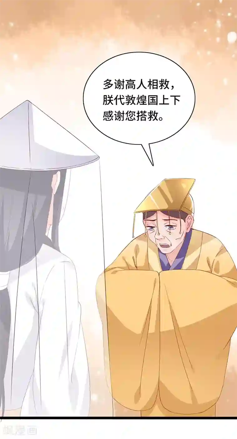 狐妖太子妃第88话 就此别过